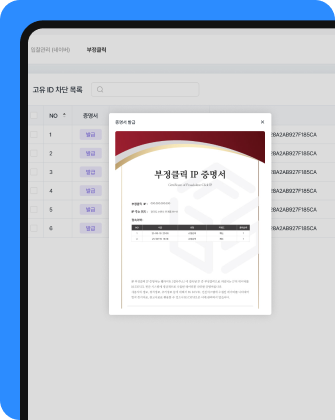 비에스디벨 솔루션 부정클릭