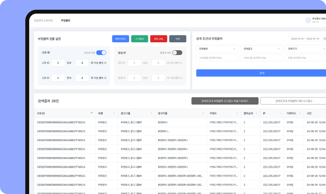 비에스디벨 솔루션 부정클릭